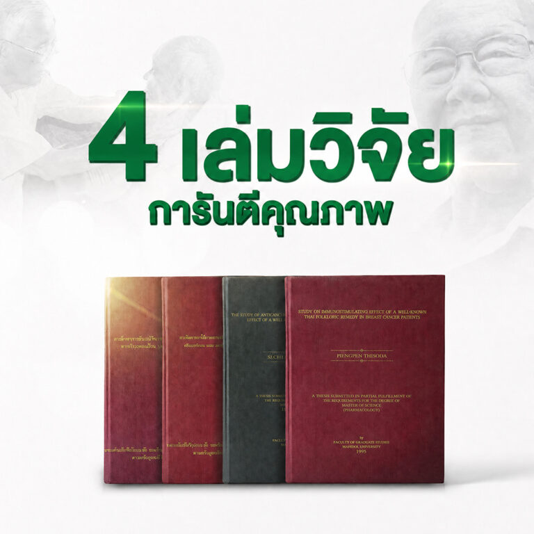 50 ปีของคลินิก-4